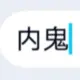 WDS00001的头像-天机阁