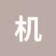 机车