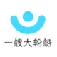 一艘大轮船