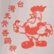 wst666的头像-天机阁