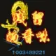 残留的香味