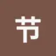 节省TRX手续费
