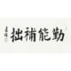 mingrendaxian