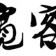 wrq0822