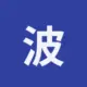 波场能量租赁