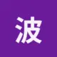 波场能量租赁