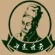 老墨