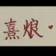 mizhetu的头像-投影工坊