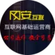 网安互联