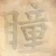 abcntc