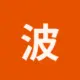波场能量租赁