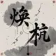 Flyme