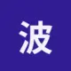波场能量租赁