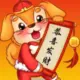 你是我的