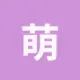 萌妹