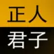 一步之遥