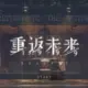 jaonua的头像-天机阁