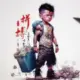 小明