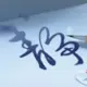 kkkk1212
