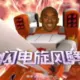 劳大