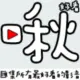 林小啾