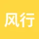 风行者