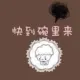 美好生活