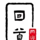 运气