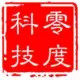 零度科技