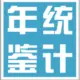 年鉴网