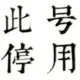 yujkyujk