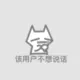 11111444A的头像-投影工坊