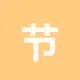 节省TRX手续费