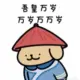 桢骨的头像-投影工坊