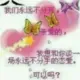 珍爱
