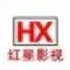 hongxingyingshi
