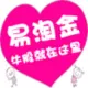 易淘金股票博客
