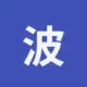 波场能量租赁