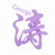 Georgetao的头像-投影工坊