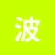 波场能量租赁