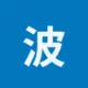 波场能量租赁