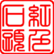 红色石头