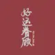 LHZ-胖子