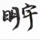 小兜兜
