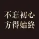 老勇