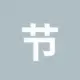 节省TRX手续费