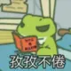 青蛙🐸