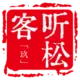 송청객 的头像