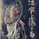 WeZijan的头像-天机阁