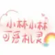 火凤凰